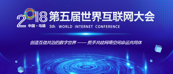 廣州企業連續亮相世界互聯網大會，展現中國數字實力